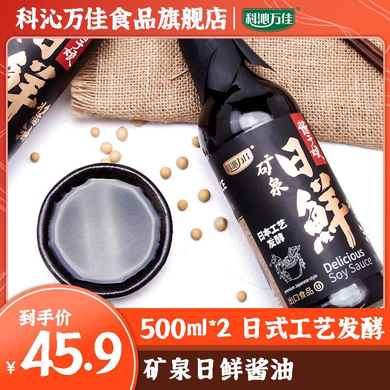 Koqin Wanjia Mineral Springs Daily Fresh soy sauce 500ml * 2 Tgrade raw pumping with fresh raw pumping