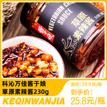 (Keqin Wanjia_sauce in Niang) Prairie spicy sauce 230g spicy sauce mixed rice sauce under rice sauce noodles
