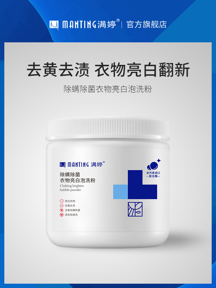 Manting oxygen color bleaching powder Stain removal yellow decontamination Washing white clothes Bleaching bright white mite removal and sterilization color bleaching agent