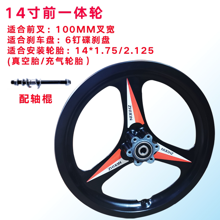 14-inch driving folding electric car bike disc brakes front wheel hub aluminium alloy integrated wheel front rim wheel hub
