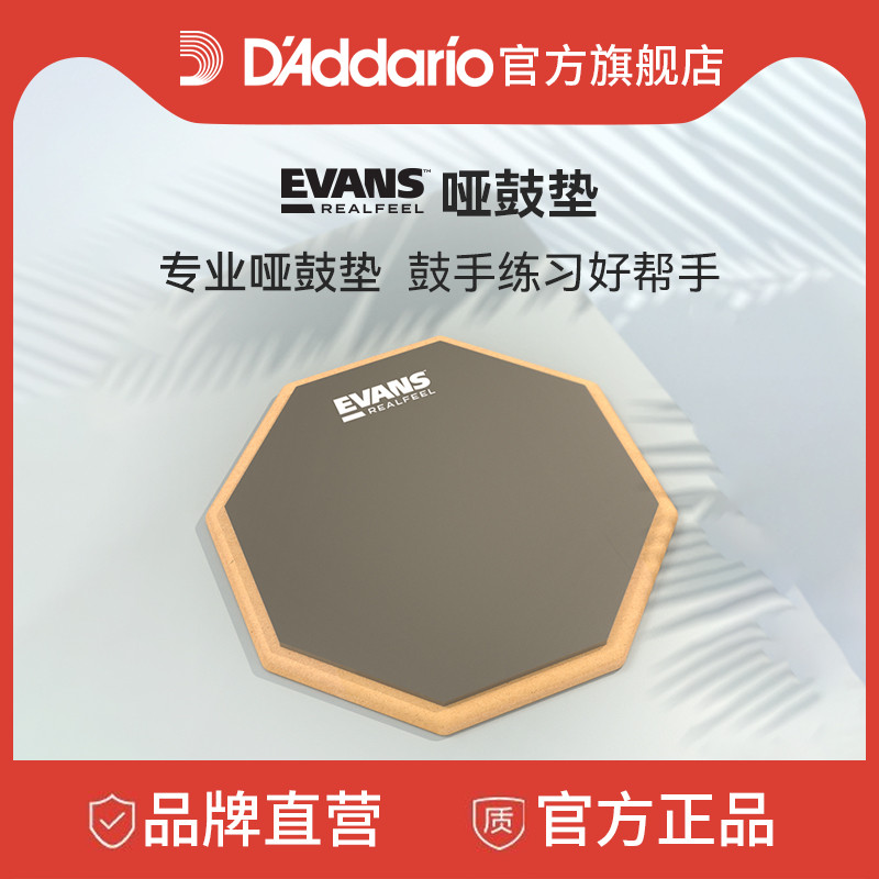 D&#39;Addario Evans ダムドラムパッド ドラムセット 片面および両面練習用パッド 12インチ ダムドラムパッド 7インチ ジャズドラムパッド