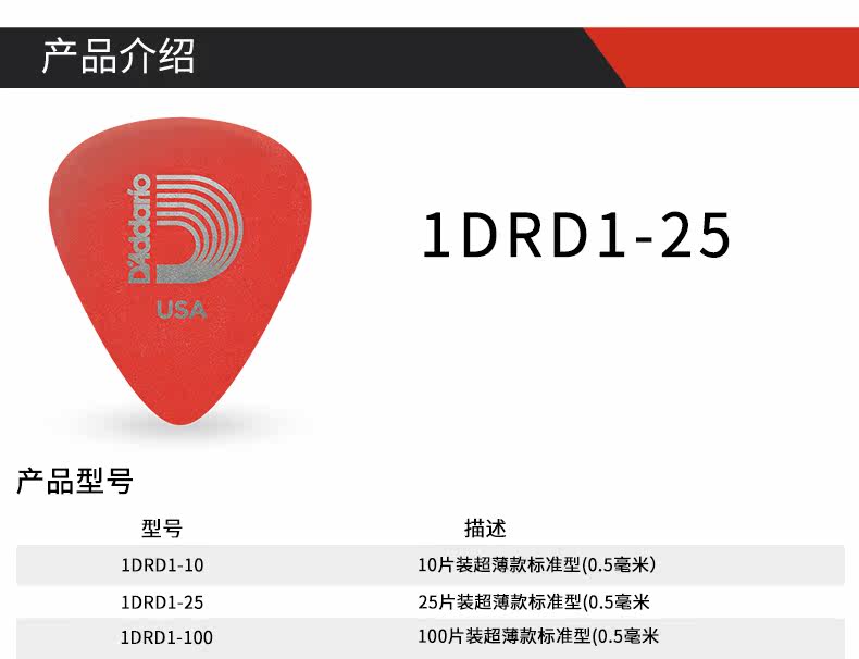 Плектр 达达里奥 planet waves 1drd1-25  duralin 超薄吉他拨片