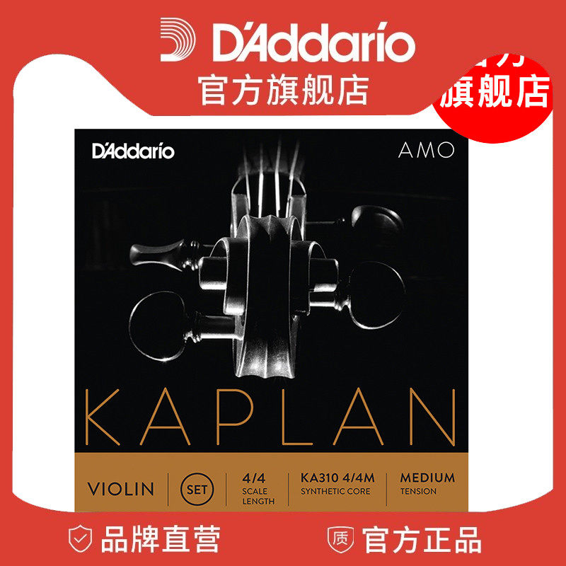 American Dadario Kaplan Amo imported violin strings 4 4 size KA310 KV310 4 4M