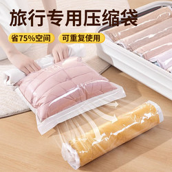 Air-Free Vacuum Compression Bag, Special for Suitcases, Reusable Travel Storage Bag, Clothes and Quilt Organizing Bag