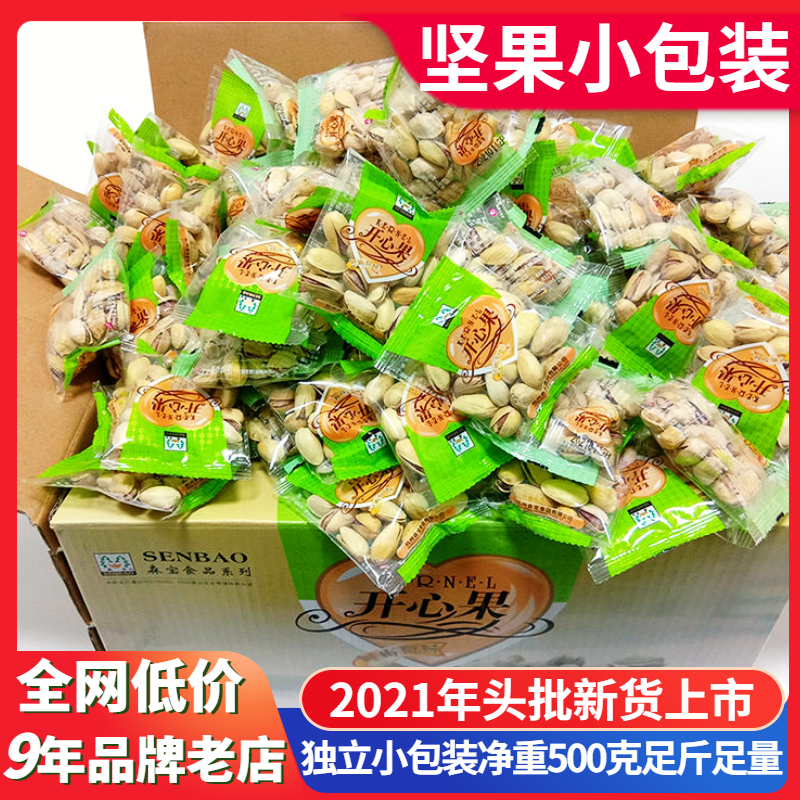 Senbao American Pistachio American Pistachio Small Package 500g Original Color Unbleached Original Flavor Bulk Nut Snacks
