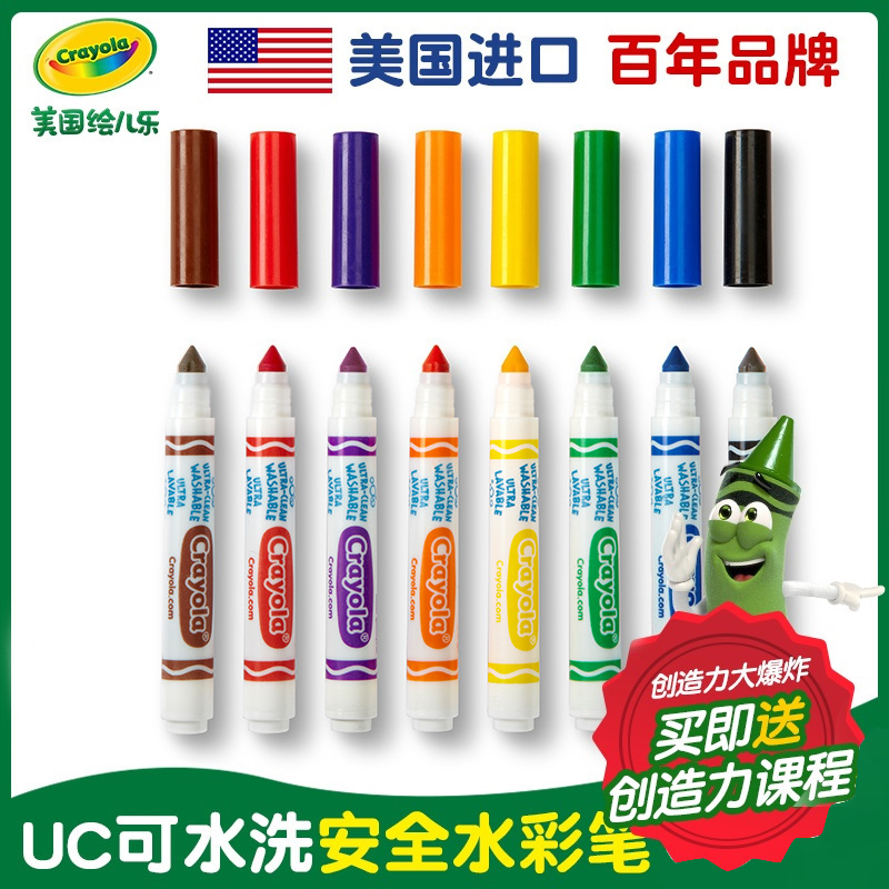 Crayola 绘儿乐 12色 粗头可水洗水溶性安全水彩笔 天猫优惠券折后￥19.9包邮（￥49.9-30）京东￥44