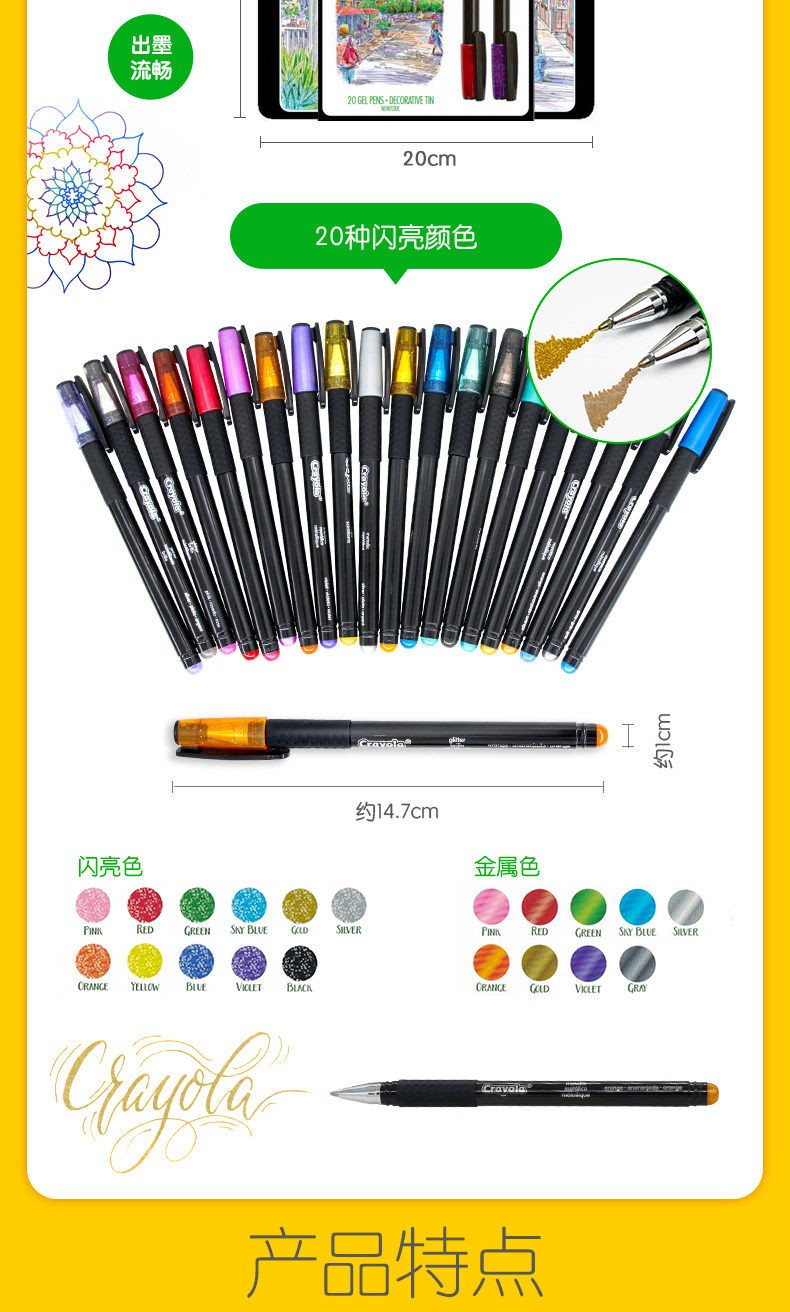 Crayola 绘儿乐 20色炫彩中性笔绘画礼盒 图2
