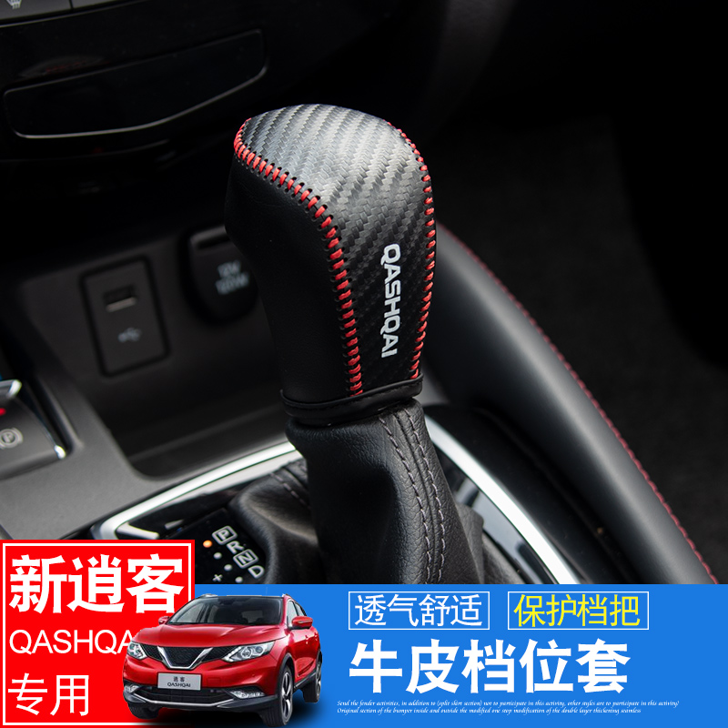 Special for 2022 new free guest ribs gear shift to make the gloves Nissan interior 21 car supplies to the decoration accessories