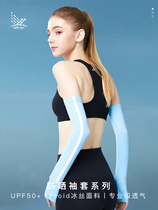 Sunscreen female summer arm arm extension driving arm cover UV sleeve anti ultraviolet sleeve Korean ice silk sleeve