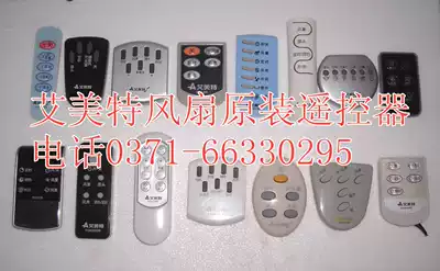 Original Emmett electric fan accessories remote control floor fan tower fan Hongyun fan box fan cold original remote control