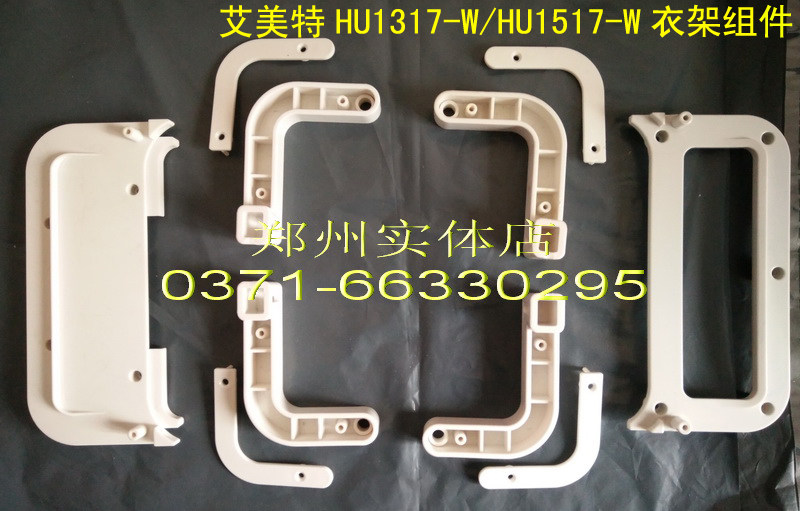 Original Emmett electric heater accessories HU1517-W drying hanger bracket HU1317-W drying plastic parts telescopic rod