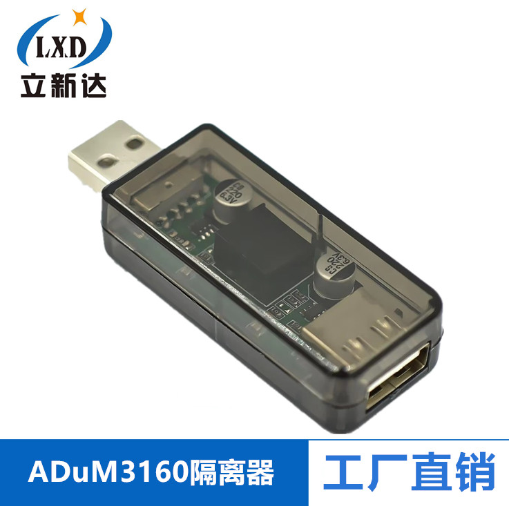 工业级USB隔离器 usb隔离 to 数字 信号音频电源隔离器 ADuM3160