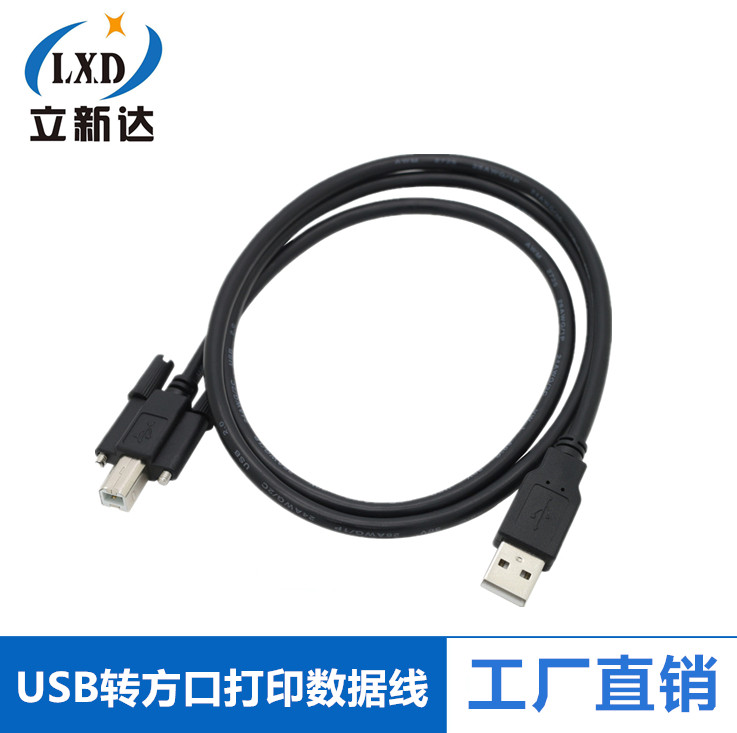 全纯铜可固定带螺丝孔2A电流2.0 USB转B公方口打印机防脱落数据线