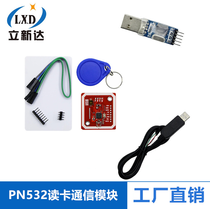 新版PN532 NFC RFID V3 模块 近场通信，支持和Android手机通信