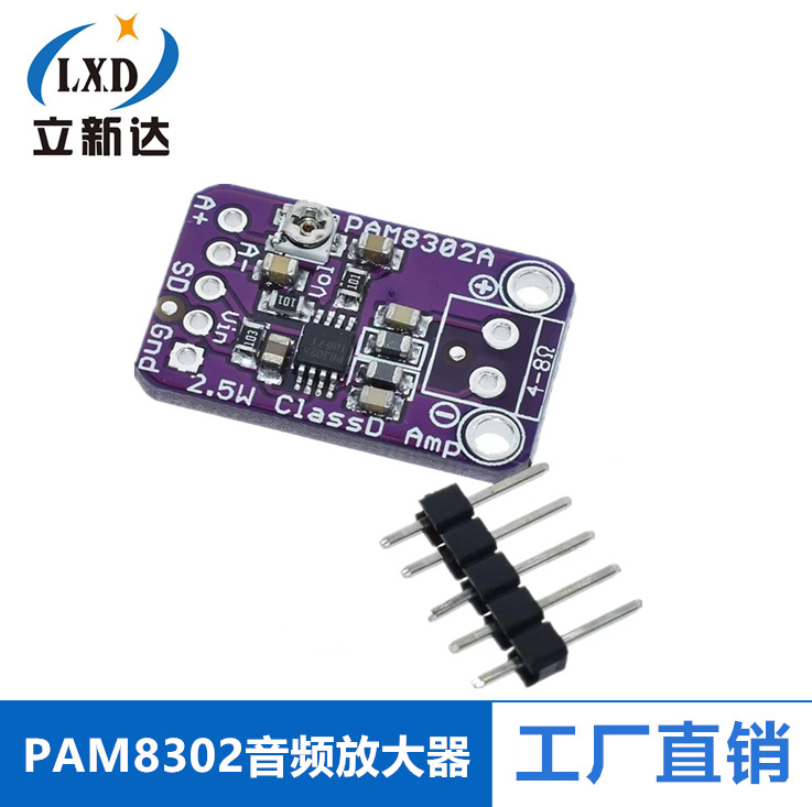 PAM8302 2.5W 单通道 D类 音频功率 放大器模块 开发板