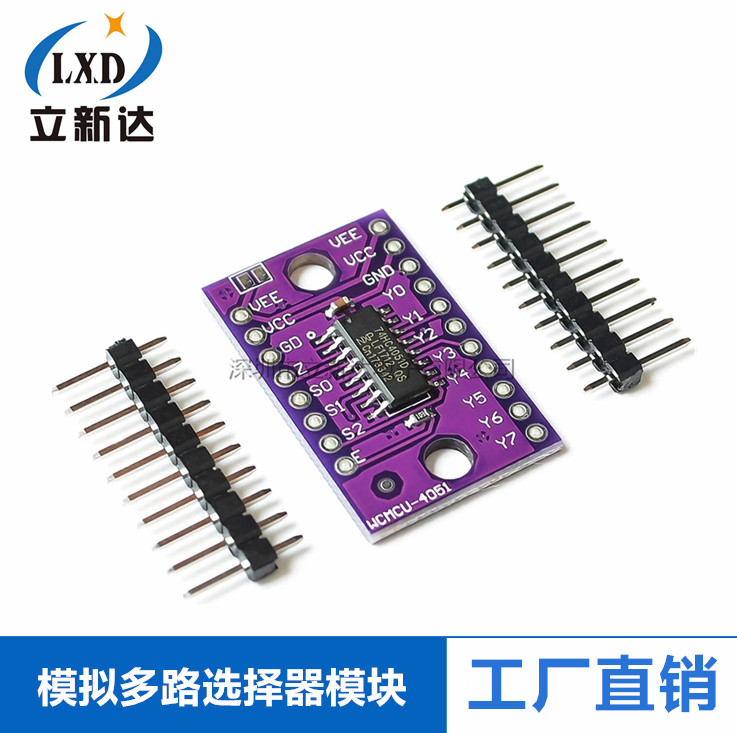 74HC4051模拟多路选择器模块 8通道多路复用器分配器分解器CD4051