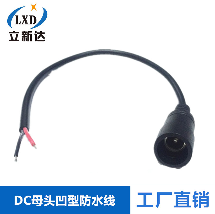 全铜芯防水12V单dc母头监控电源线 DC5.5*2.1MM母头线0.2米圆头线