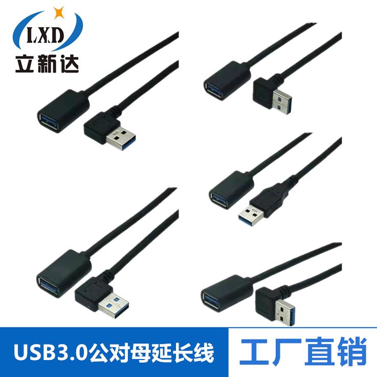 弯头高速usb3.0公对母延长线电脑笔记本充电数据转接线90度车载