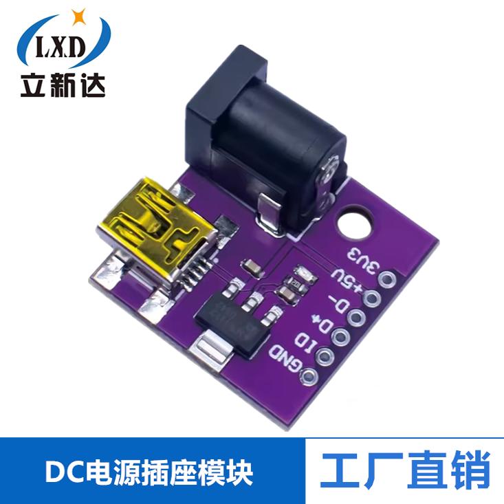 MINI USB 5V USB电源 DC-005 12V电压转5V 3.3V AMS1117稳压模块