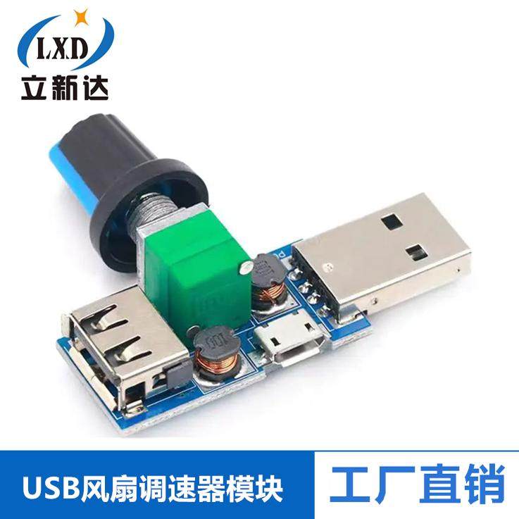 USB风扇调速器风速风量调节器散热静音多档位办公室宿舍床头迷你