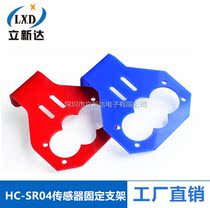 Cartoon ultrasonic HC-SR04 sensor fixing bracket (without ultrasonic) smart car matching