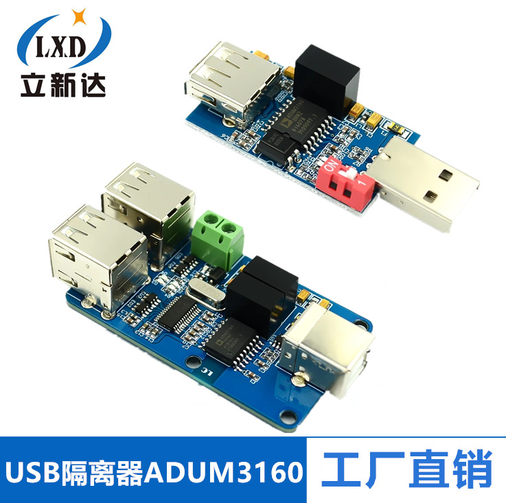 1路 4路 USB隔离器 USB to USB USB隔离模块 耦合保护板 ADUM3160