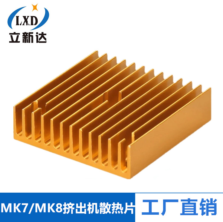 金色3D打印机配件40*40*11 散热片mk7MK8挤出机通用金色