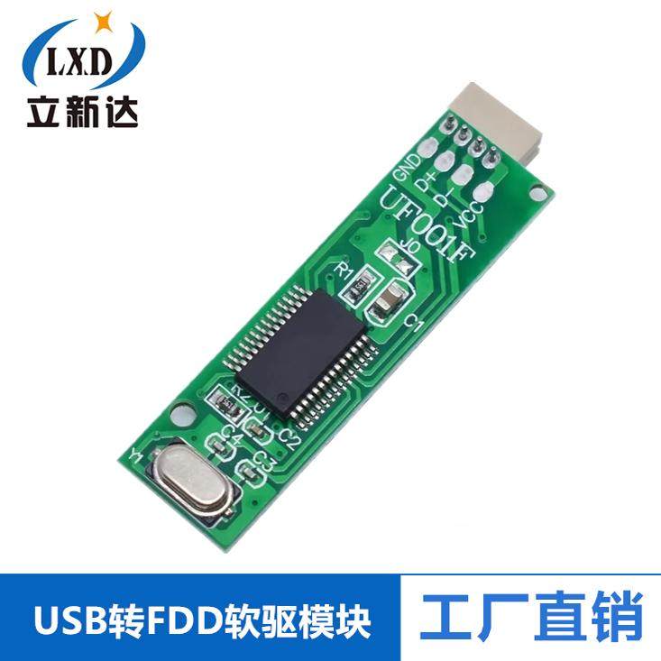 USB转FDD软驱模块 1.44MB软驱接口转USB 软盘 A盘软驱改U盘DIY