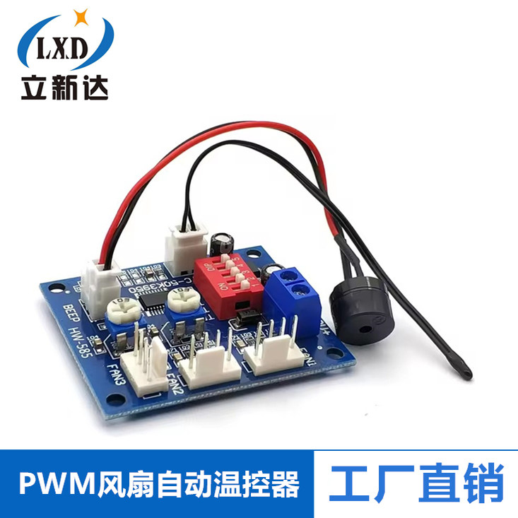 PWM风扇温控器自动温控调速1路温控2路手动控速