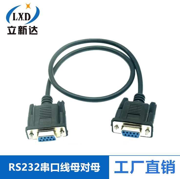 纯铜串口9针九孔母对母直连RS232设备型号连接线COM口DB9数据线