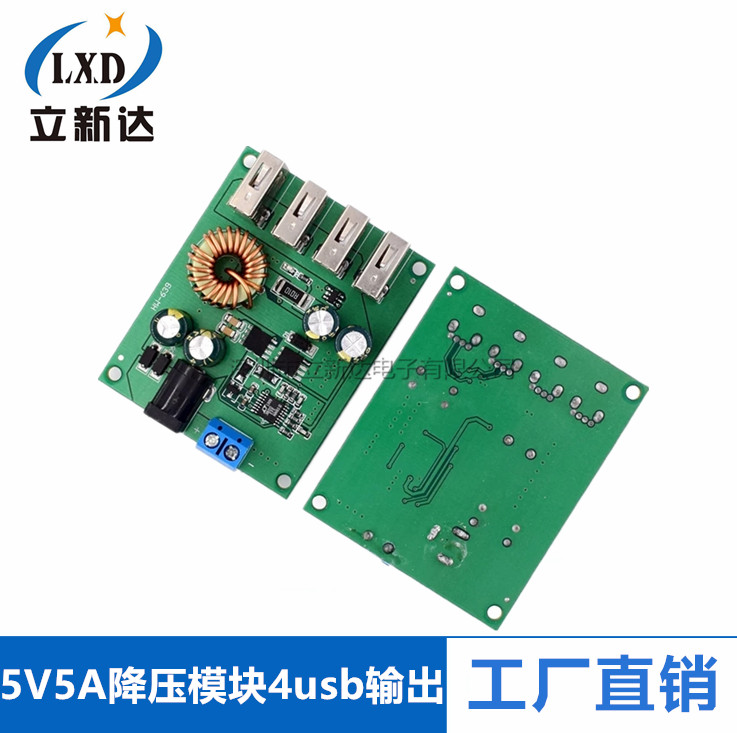 DC-DC降压模块新款电压5V5A大公率车载电源 4usb输出
