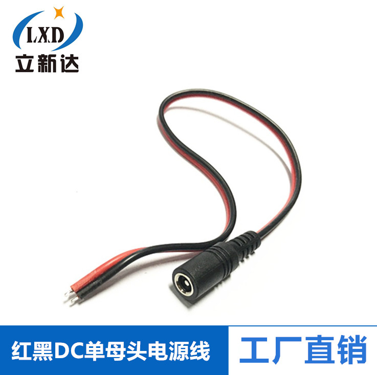 全无氧铜20awg2*0.5平方DC5.5-2.1母头带针红黑电适配直流器源线