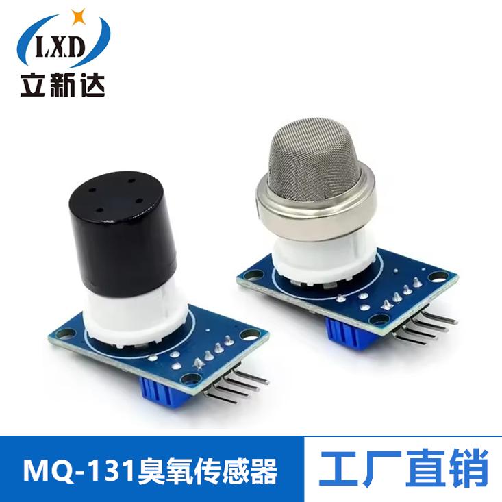 MQ-131模块 臭氧气体检测 臭氧传感器模块 空气质量检测
