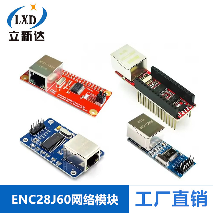 ENC28J60网络模块 SPI接口 以太网单片机开发板配套模块