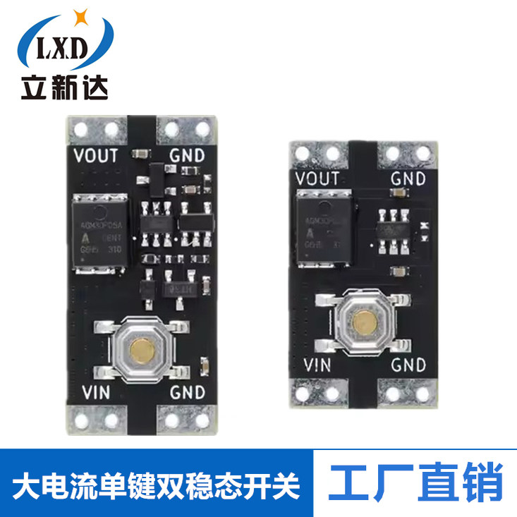 单按键开关模块 10A 大电流单键双稳态开关 XL-10AH XL-10AL