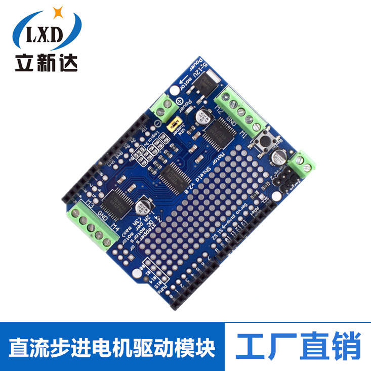 Motor/Stepper/Servo Shield v2直流步进电机舵机驱动模块