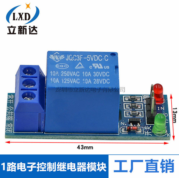 1路继电器模块 5V/12/24V低电平触发 继电器扩展板 带指示灯