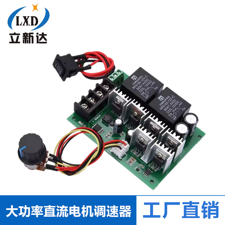 大功率40A正反转直流电机调速器 有刷电机马达控制器DC12V24V36V
