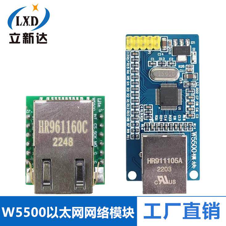 W5500以太网网络模块 SPI接口硬件TCP/IP协议栈 51/STM32单片机