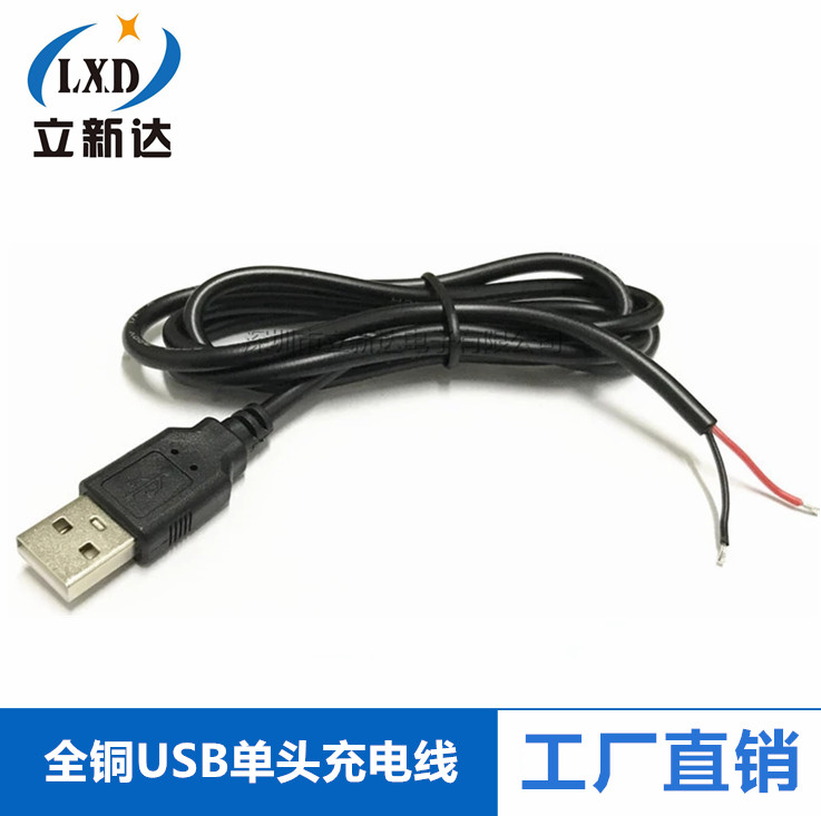 22号纯铜3A全铜USB单头充电线2芯USB数据线1米USB电源线0.5M