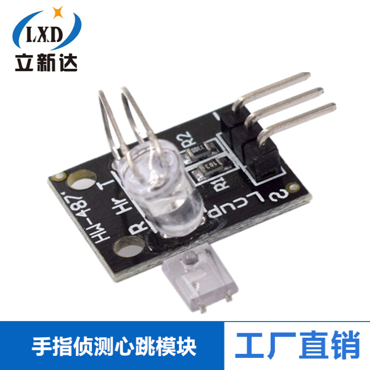 手指侦测心跳传感器模块 /单片机/传感器学习模块 KY-039