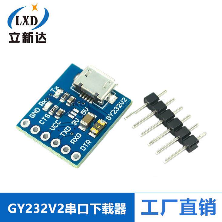 GY232V2 MICRO FT232RL USB转TTL模块 Arduin单片机 串口下载器