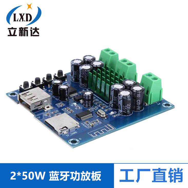 蓝牙功放板 集成蓝牙 U盘 TF卡播放TPA3116D2放大板双50W