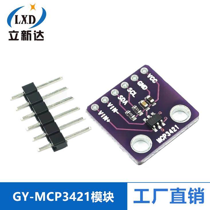 GY-MCP3421模块 18 bit 高精度A/D转换模块 MCP3421A0T模块