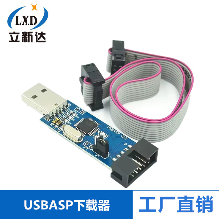 51 AVR 编程器 ISP USBASP下载器 USBISP 下载线带自恢复过流保护
