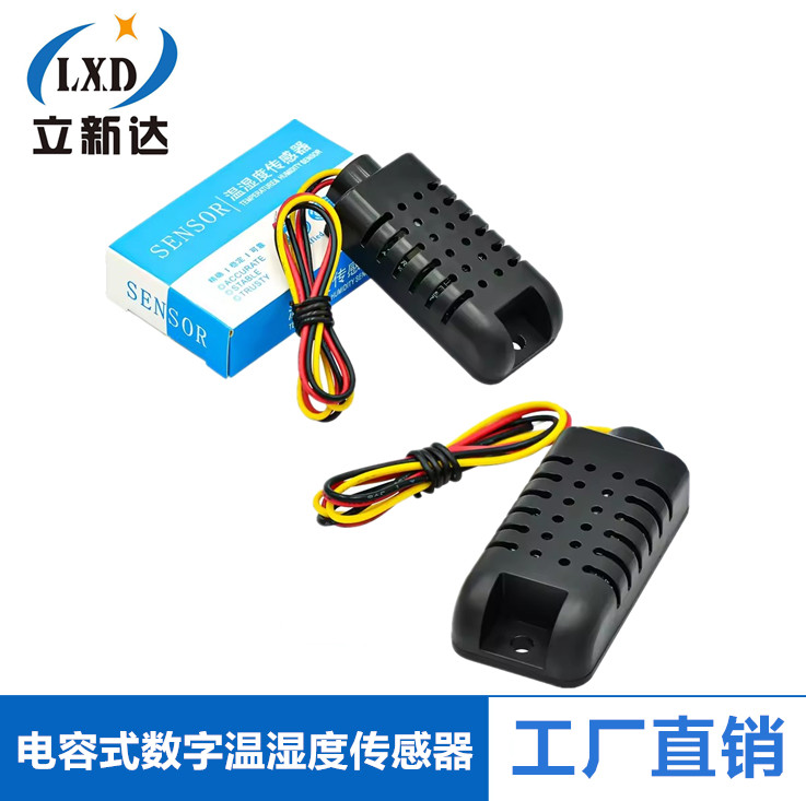 DHT21/AM2301 AM2301A电容式数字温湿度传感器 替代SHT10 SHT11