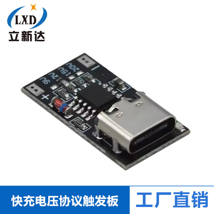 USB快充电压协议PD/QC升压触发板TYPE-C诱骗器模块9V 12V 15V 20V