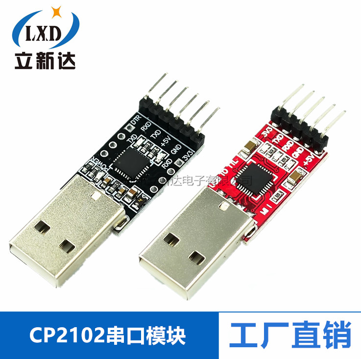 USB转串口模块 CP2102模块 USB转TTL STC下载器 UART 刷机升级板