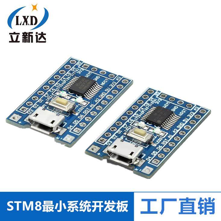 STM8 开发板 小系统板 核心板STM8S103F3P6 STM8S003F3P6