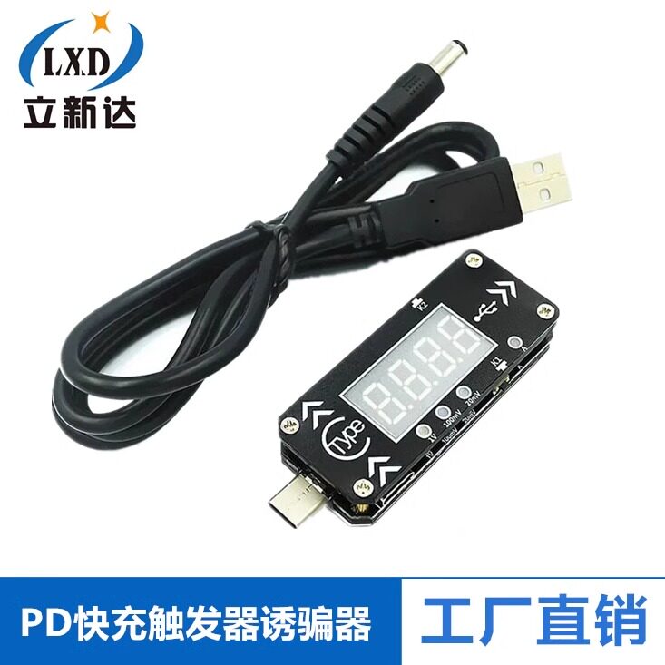 Type-C PD快充触发器诱骗器DC数显电压电流表检测试仪表全协议PPS